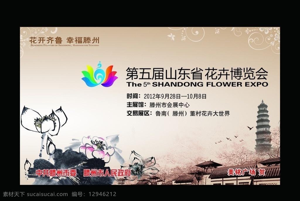 滕州 水墨 古塔 中国风 水墨画 荷花 荷叶 展板模板 广告设计模板 源文件