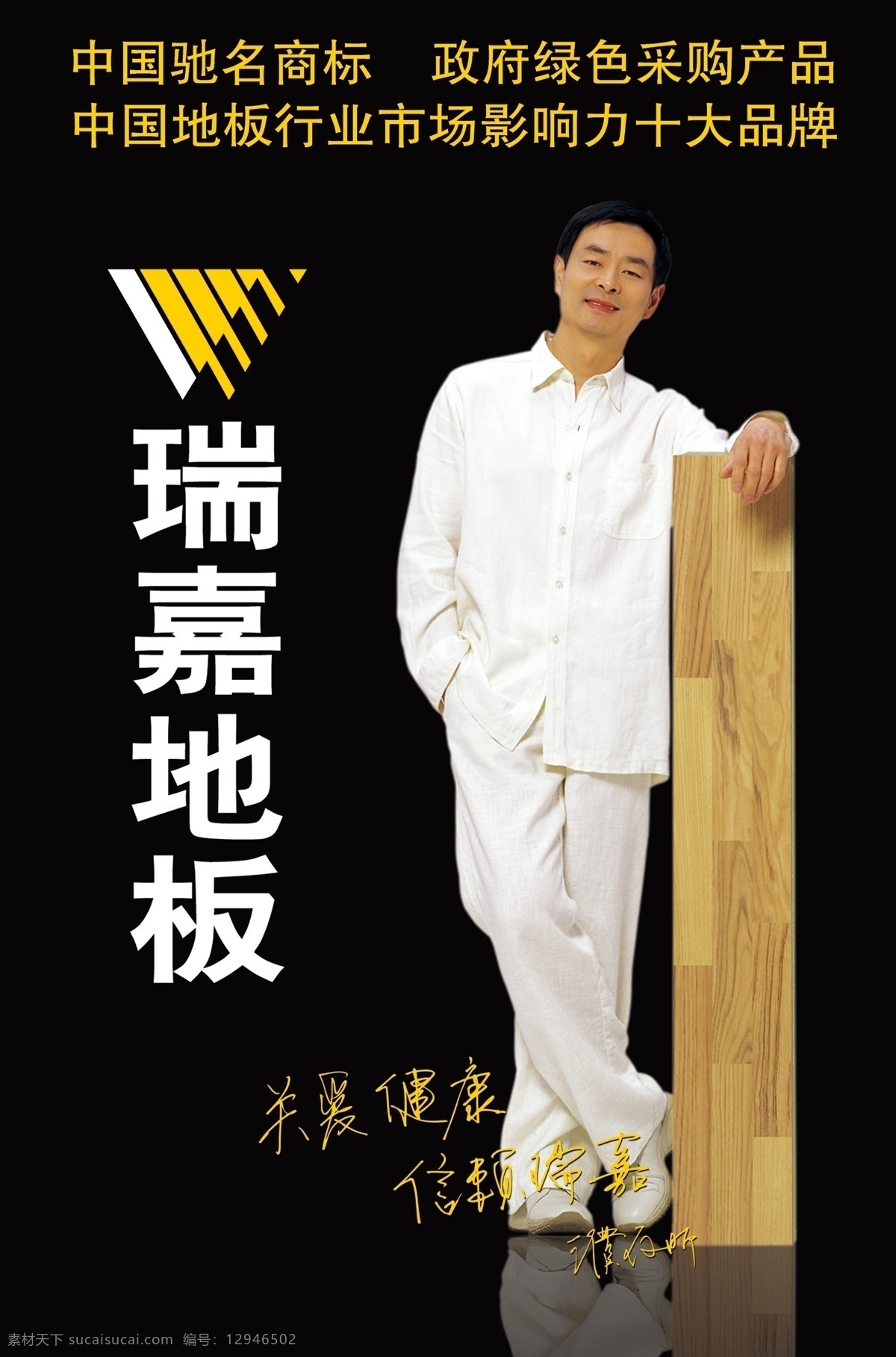 瑞嘉地板 濮存昕 黑色 分层 源文件