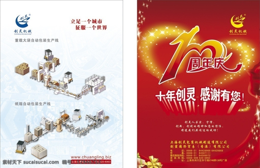 机械 企业 十 年 庆典 dm 单 公司 传单 十周年庆典 机械生产线 城市底纹 交通图 心型 红色 喜庆背景 清淡背景 设计图库 矢量