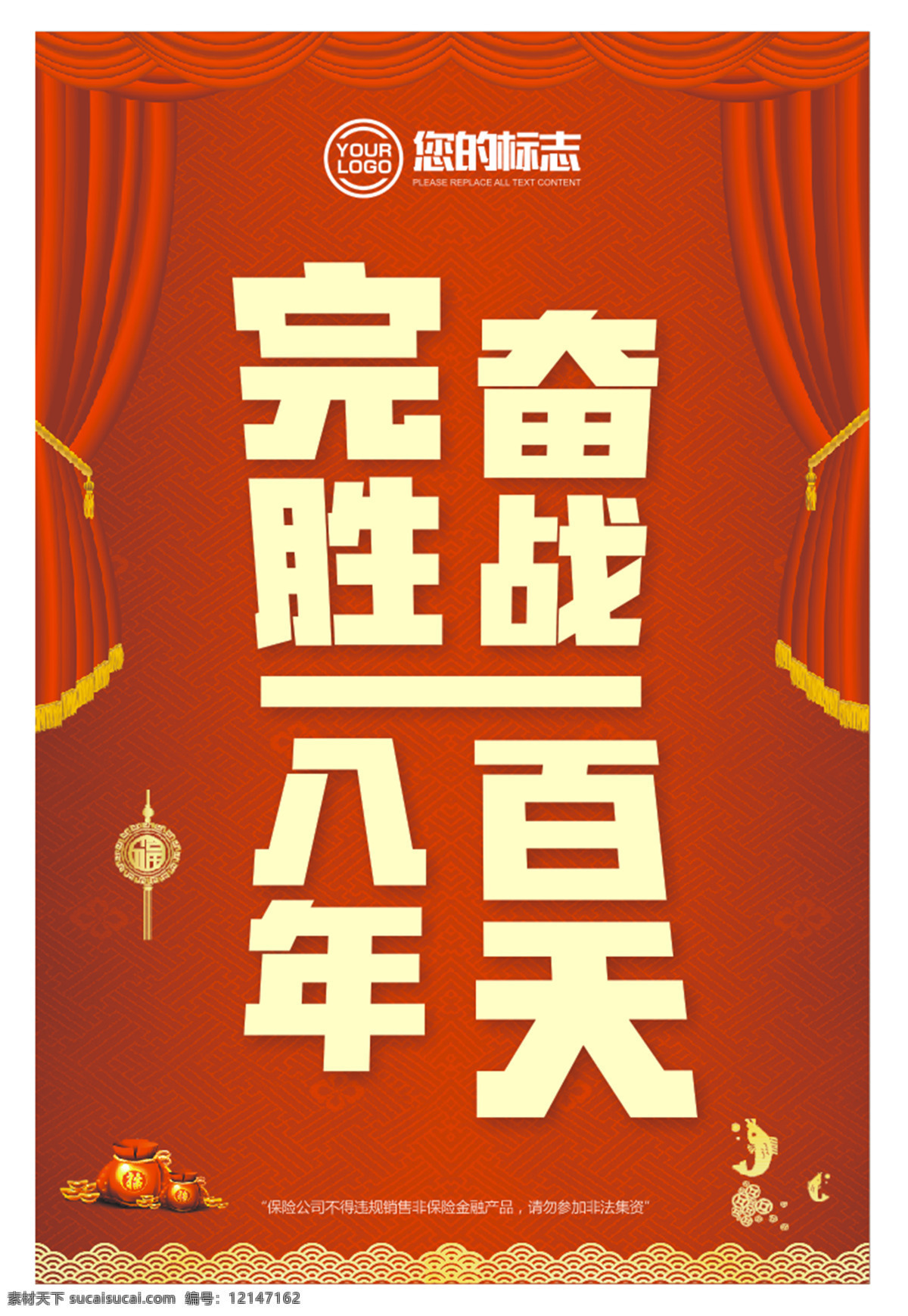 奋战 百 天 完胜 八 年 海报 学校图片 中考一百天 中考条副 中考 奋战一百天 年轻奋斗 学生鼓励图 学生励志图片 保险激励 年终活动 鼓励 cdrx4 一百天 一百