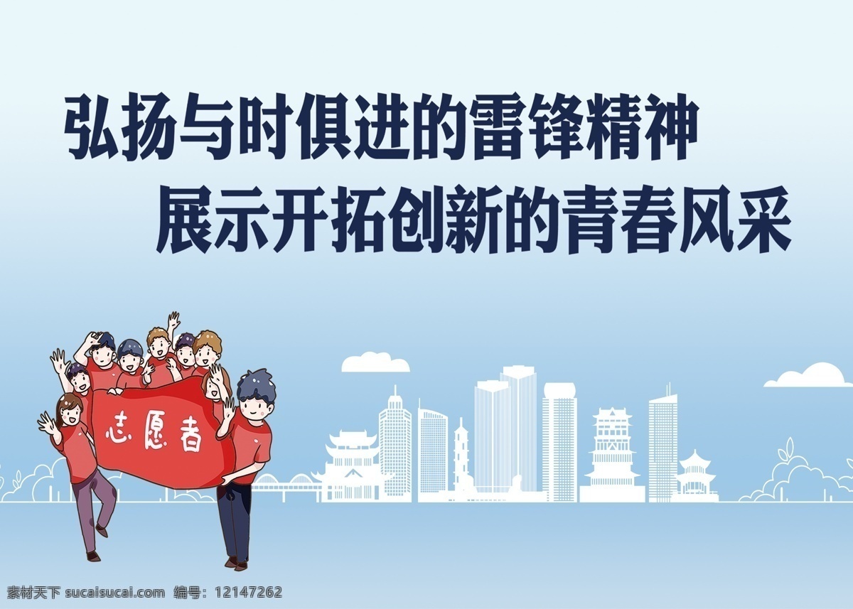志愿服务海报 志愿者 雷锋精神海报 志愿风采 志愿服务 海报