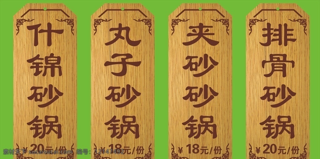 木制挂牌 木制 挂牌 价签 标牌 砂锅 木纹 jack作品 室内广告设计