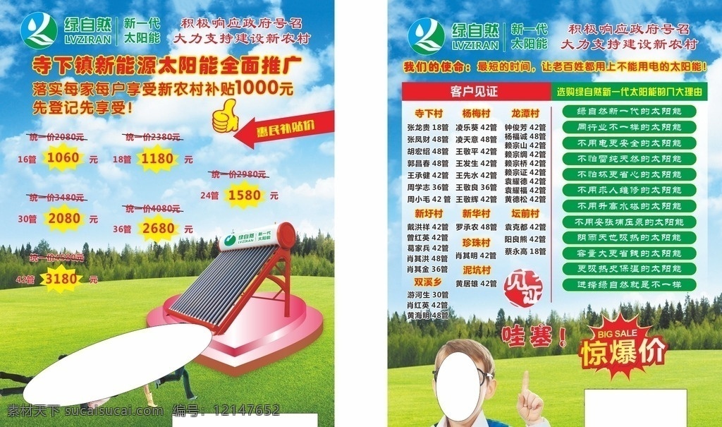 绿自然 太阳能 太阳能促销 太阳能活动 太阳能单页 太阳能广告 太阳能宣传 太阳能图片 环保太阳能 太阳能热水器 热水器 促销 活动 节能环保 绿色 dm宣传单