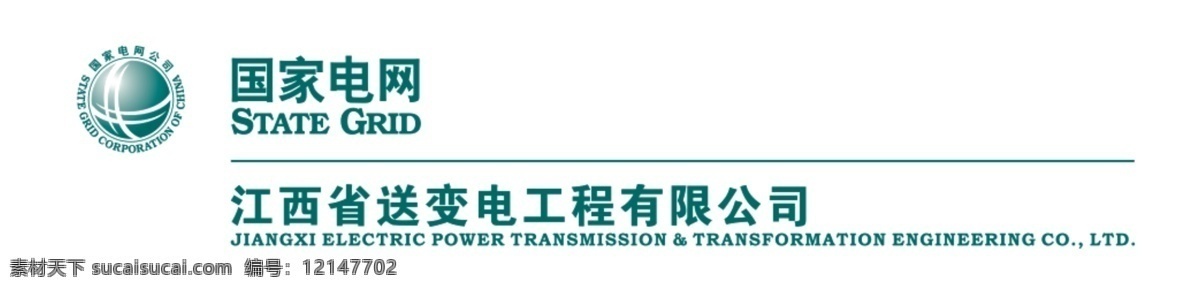 电力标志 国网标 电力 国网 logo 标 送变电 标志图标 企业 标志
