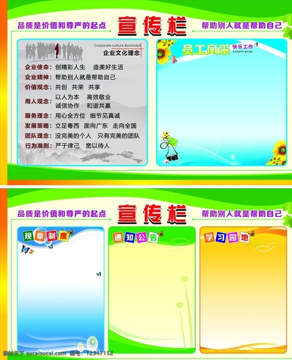 宣传栏模板 企业文化理念 水墨画 展板模板 商务人士剪影 向日葵 蝴蝶 卡通相机 蓝色展板 公开栏 宣传展板 绿色 树叶 背景素材