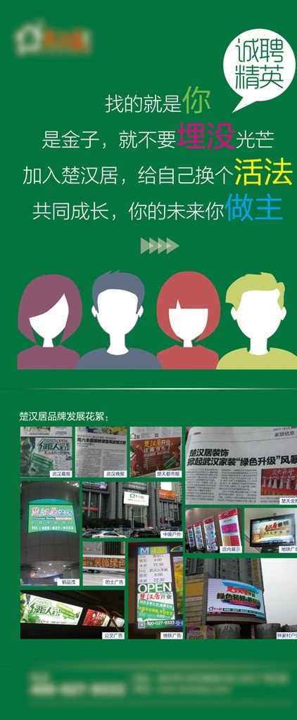 装饰公司 招聘 展架 装修 人才