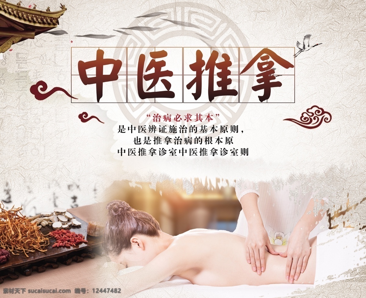 中医推拿图片 推拿 推拿海报 推拿中医 推拿按摩 推拿疗法 推拿保健 推拿养生