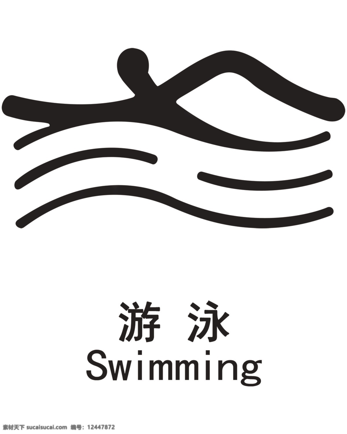 运动简笔画游泳图片素材-编号05365285-图行天下