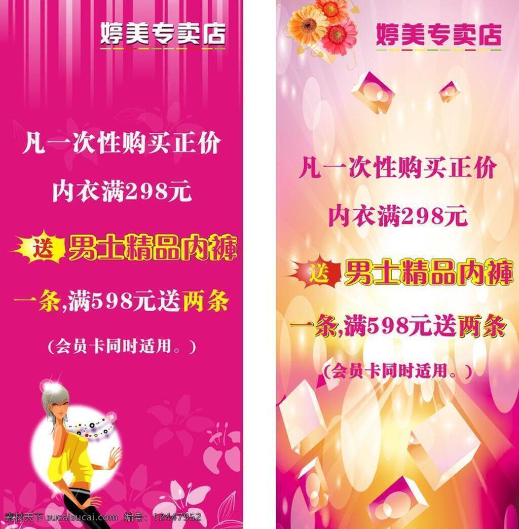 pop 超市活动 打折 底纹 服装 服装打折 服装活动 活动 婷美 时尚 美女 商场海报 折扣 商场展板 买送活动 服饰折扣 折扣活动 优惠活动 服装户外优惠 服饰优惠 源文件 矢量 商场促销 海报
