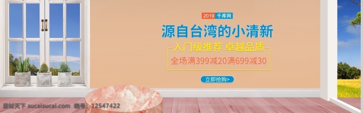 电商 尤克 里里 源自 台湾 小 清新 banner 尤克里里 促销 木地板 吊灯 大理石 窗户 绿植 小熊玩具