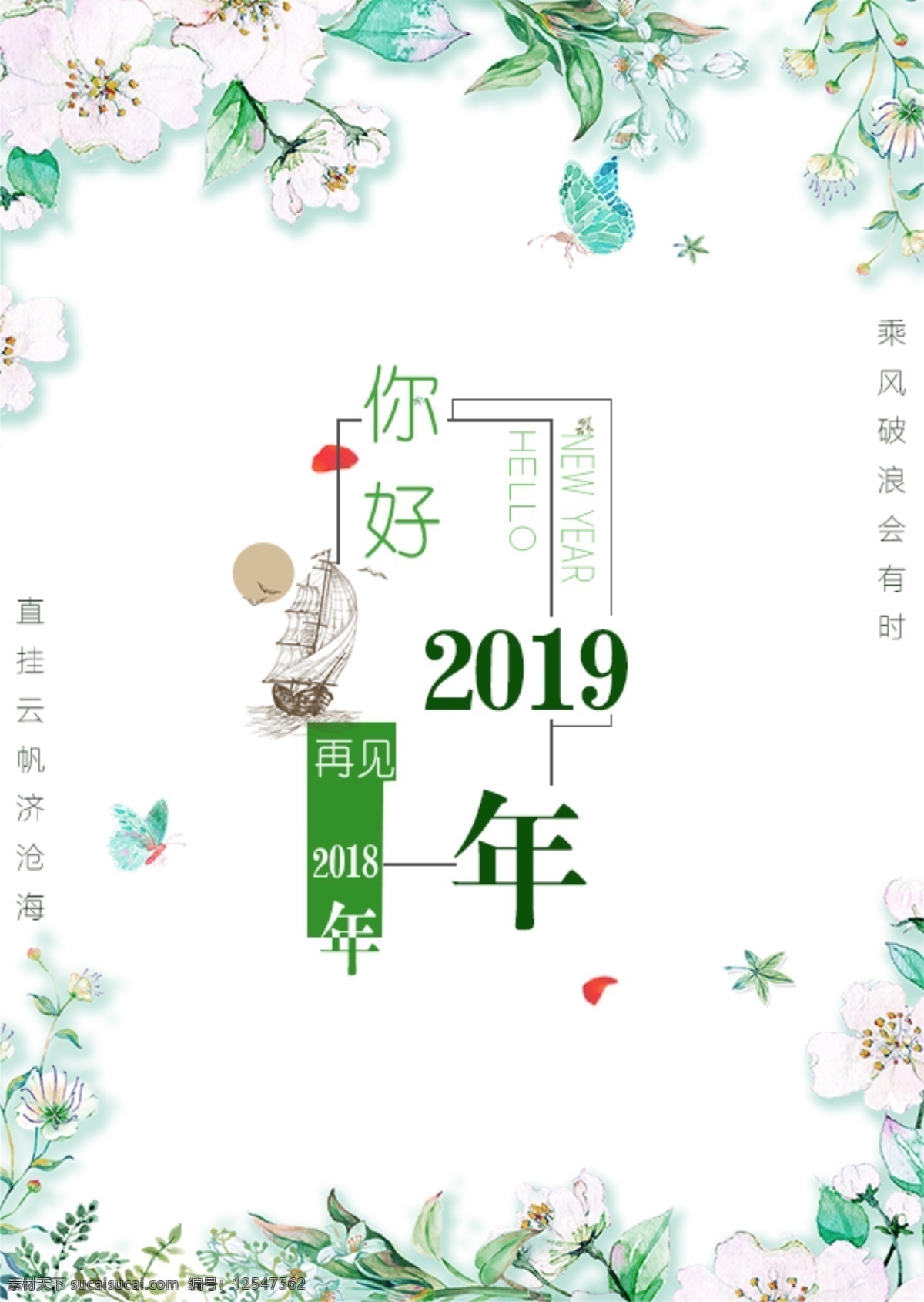 新年海报 海报 新年 2018年 2019年 节日 文化艺术 节日庆祝