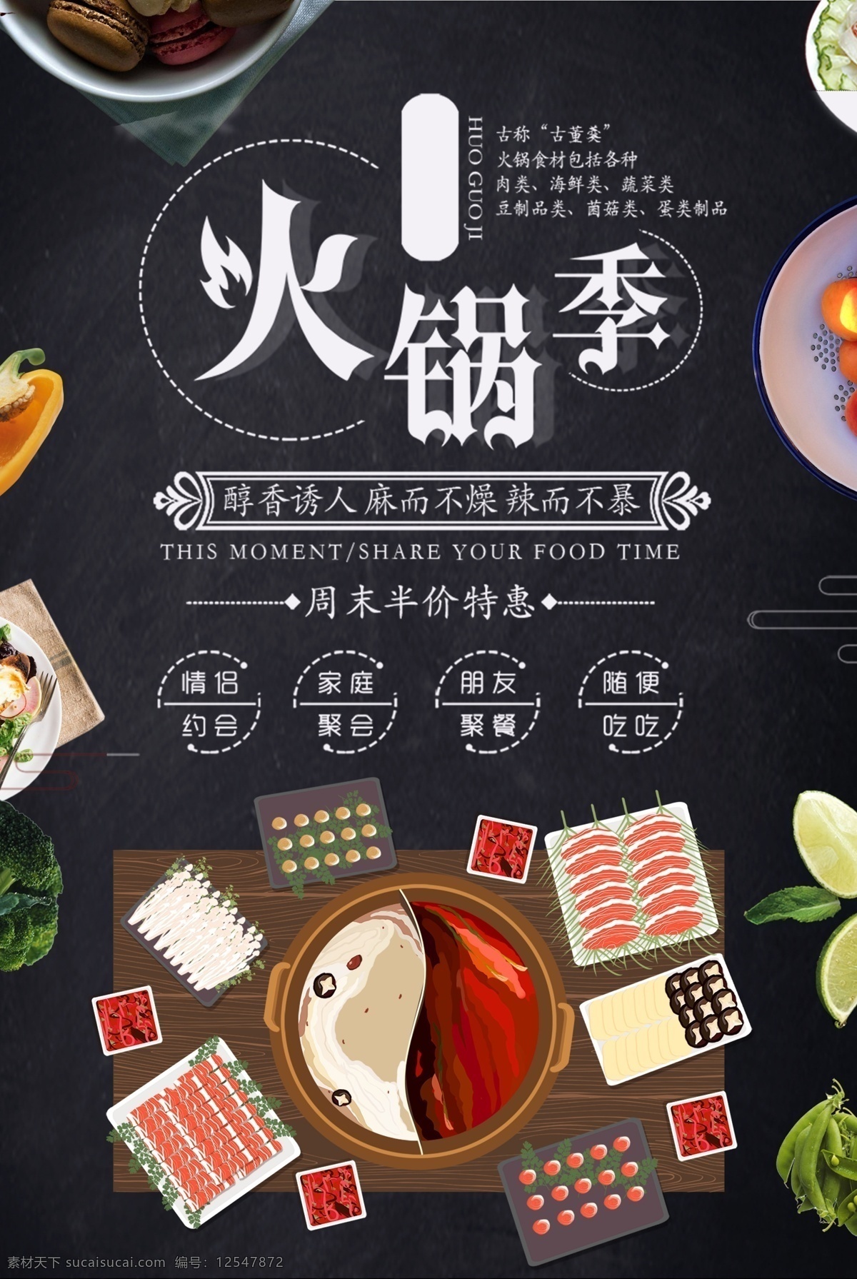 火锅季 火锅海报 老北京火锅 重庆火锅 北京火锅 火锅展板 火锅宣传单 火锅单页 火锅彩页 火锅挂图 火锅素材 火锅图片 火锅菜单 火锅传单 火锅店海报 火锅店活动 自助火锅 炭火火锅 火锅肉片 火锅底料 火锅文化 火锅背景 火锅点菜菜单 涮火锅 涮羊肉