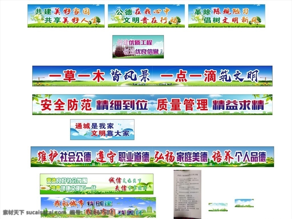 工地围挡 创文 工地 创文围挡 创卫 核心价值观 文明城市 文明城市背景 文明城市文化 文明城市省级 城市文明 文明新风 文明新风写传 创建文明城市 文明城市展板 文明城市广告 文明城市海报 文明城市围挡 文明城市围墙 创建 创建文明 城市 创文明城市 创城标语 建设标语 宣传城市口号