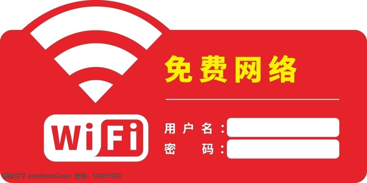 wifi 免费网络 wifi展牌 wifi台牌 台牌 无线网 免费无线上网 无线网络 牌 系列 免费wifi