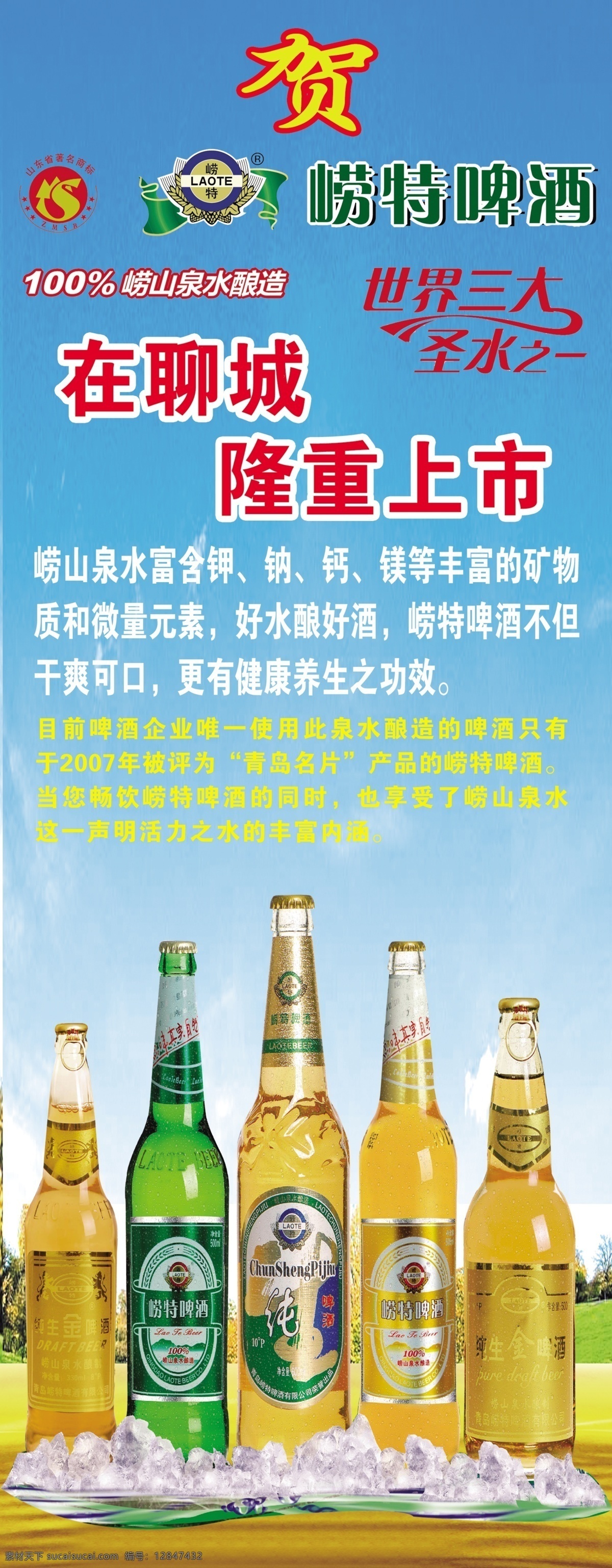 青岛崂特啤酒 青岛 崂特 啤酒 展架 易拉宝 广告设计模板 源文件