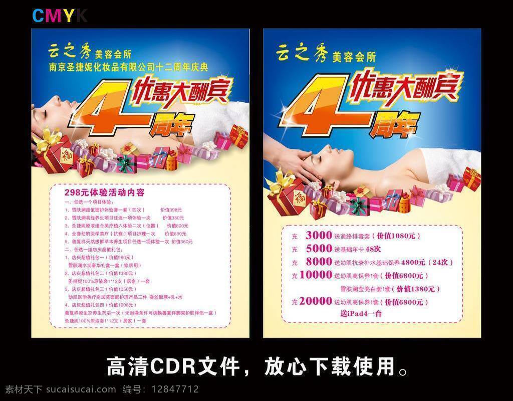 4周年 按摩 礼包 礼盒 礼品 美容 美容店 周年庆 矢量 模板下载 周年 优惠大酬宾 云之秀 其他海报设计