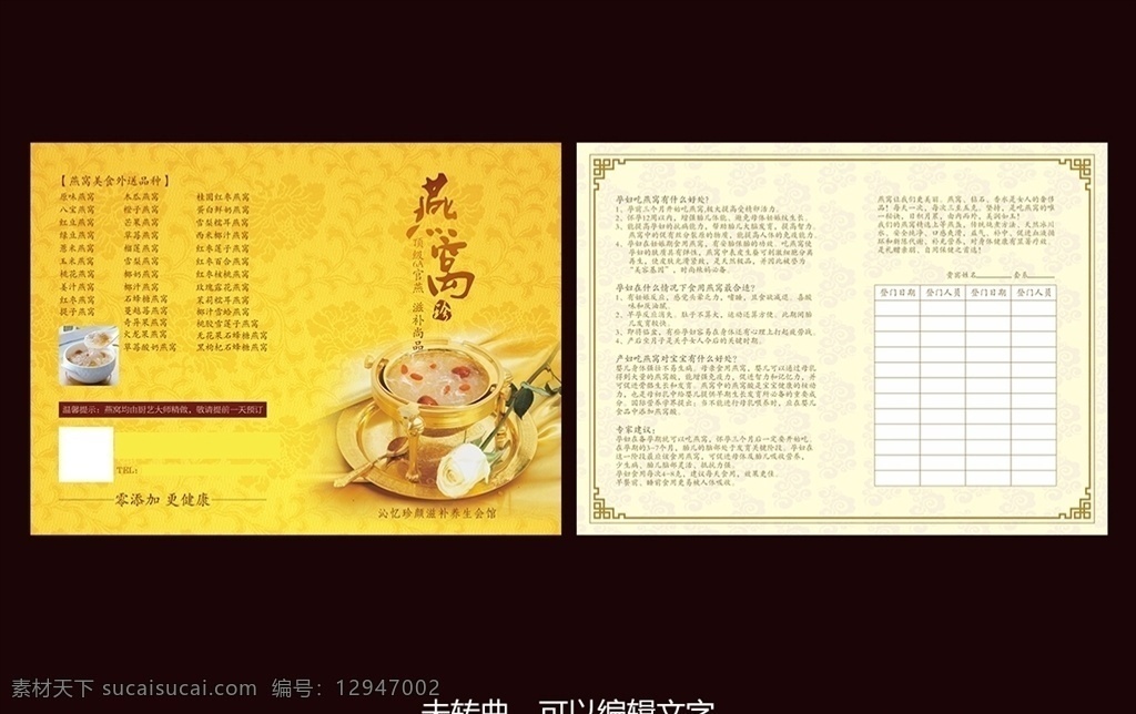 金黄色 燕窝 宣传单 燕窝宣传单 古典尊贵 燕窝补品 燕窝养生 dm宣传单