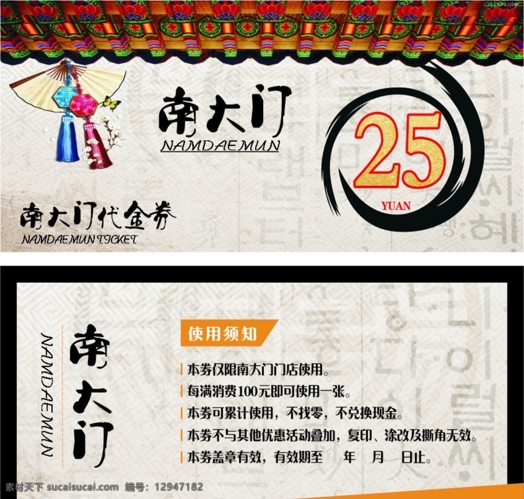 代金券 南大门 传单 美食代金券 餐券