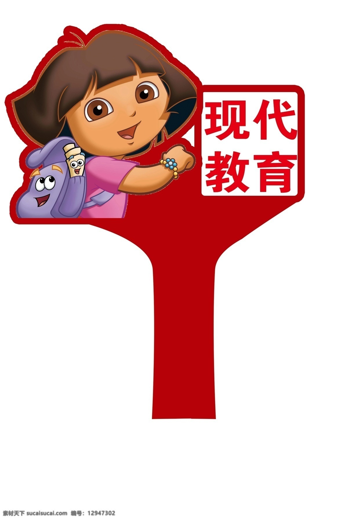 卡通 手 举 牌 样式 学校手举牌 卡通手举牌 卡通样式 教育手举牌 罗拉 其他版 分层