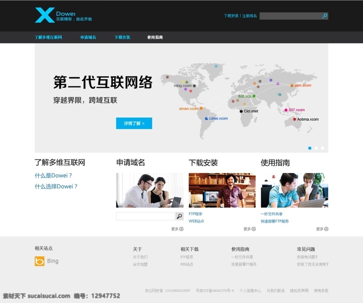 简洁 企业网站 模板 音乐网站模板 网页设计网站 大气集团官网 蓝色荧光字体 网站搜索框 地图版块 白色