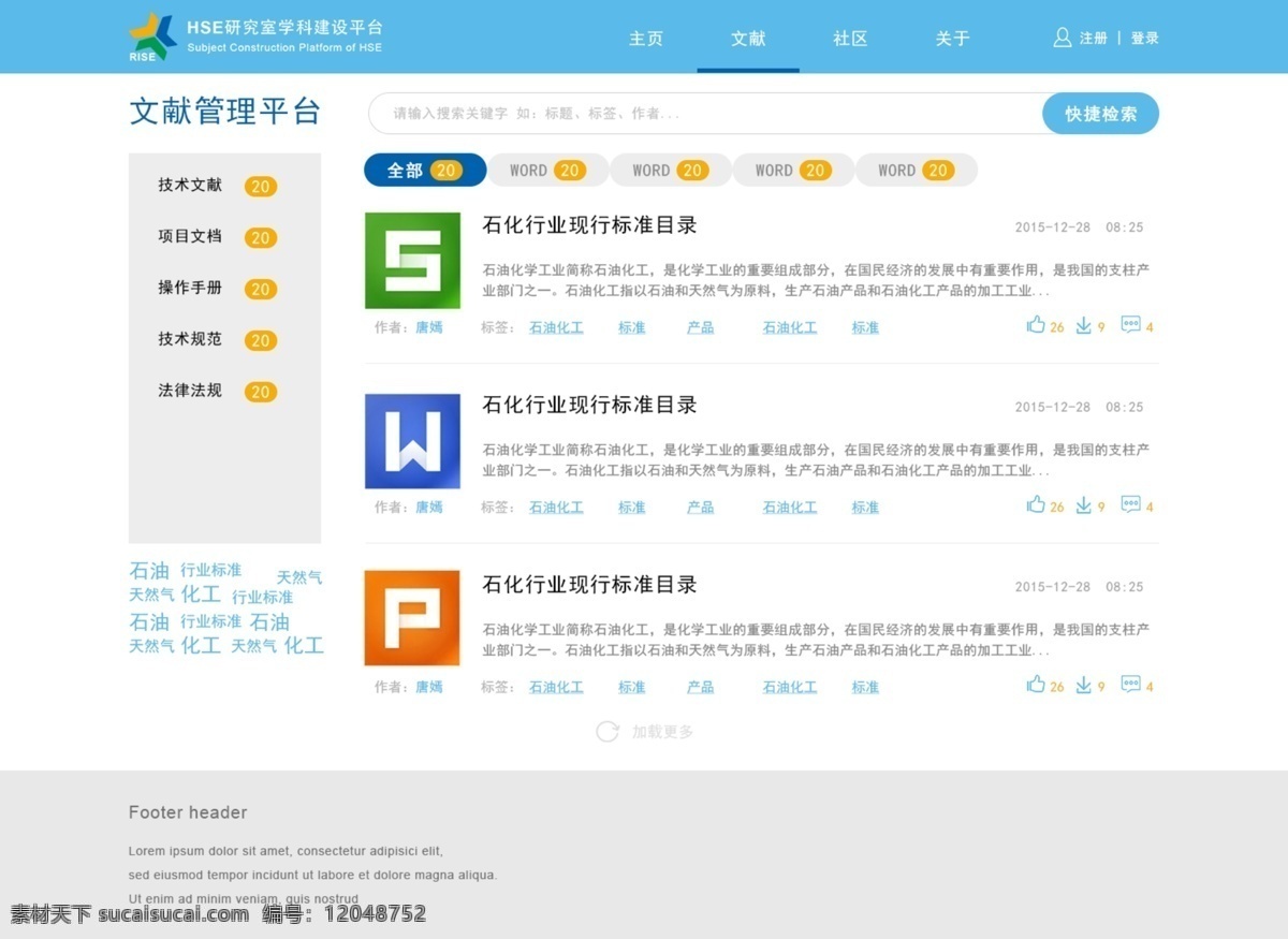 网页设计 文献 管理 页 企业网站 内页 文档 文献管理 搜索 白色