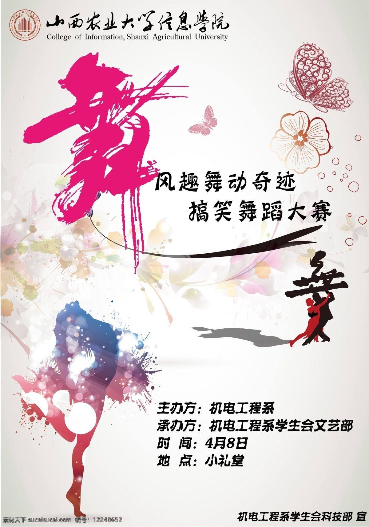 舞蹈 舞蹈大赛 舞出精彩 简约海报 清新风格