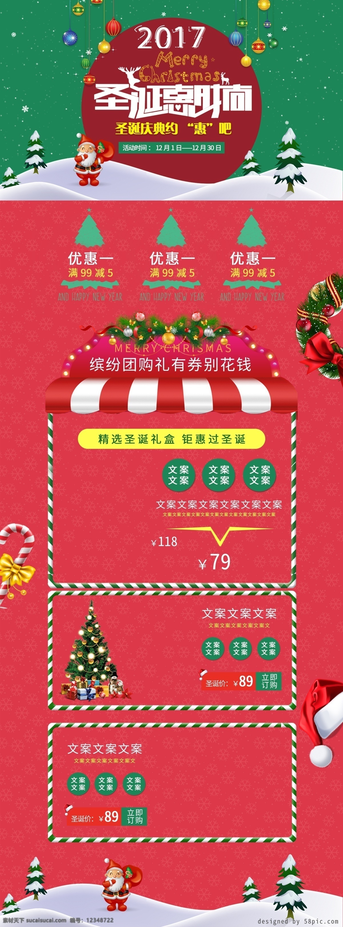 红色 绿色 圣诞节 淘宝 电商 首页 节日 模板 圣诞老人 圣诞绿 圣诞树 天猫 喜庆