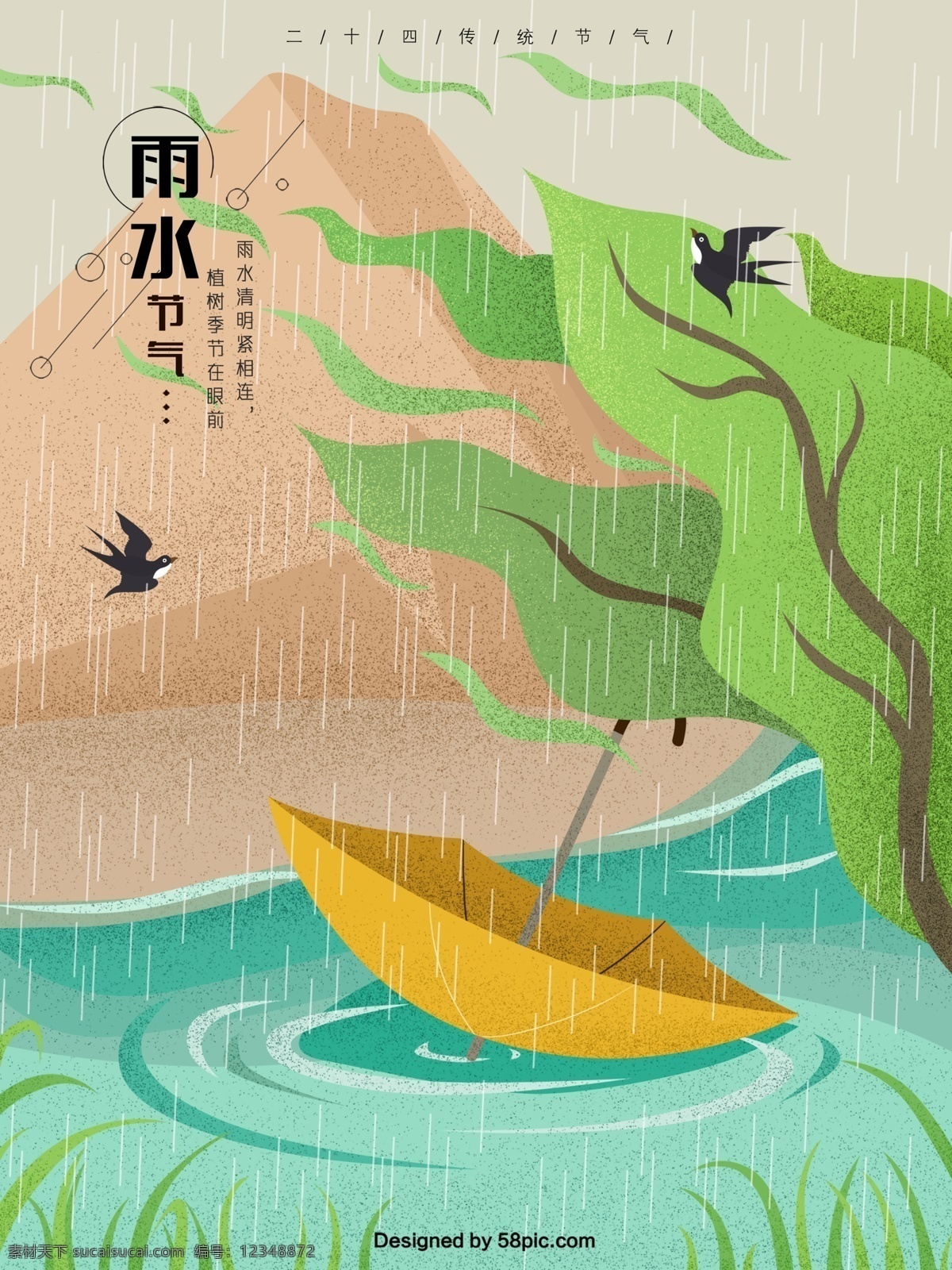 二十四节气 雨水 急湍 溪流 原创 手绘 海报 24节气 插画 春季海报 春天 春天来了 春天你好 简约 节气 燕子 植物