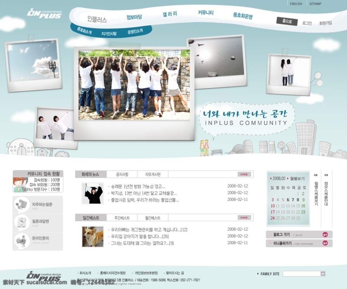青春 交友社区 网页模板 韩国风格 蓝色背景 网页素材