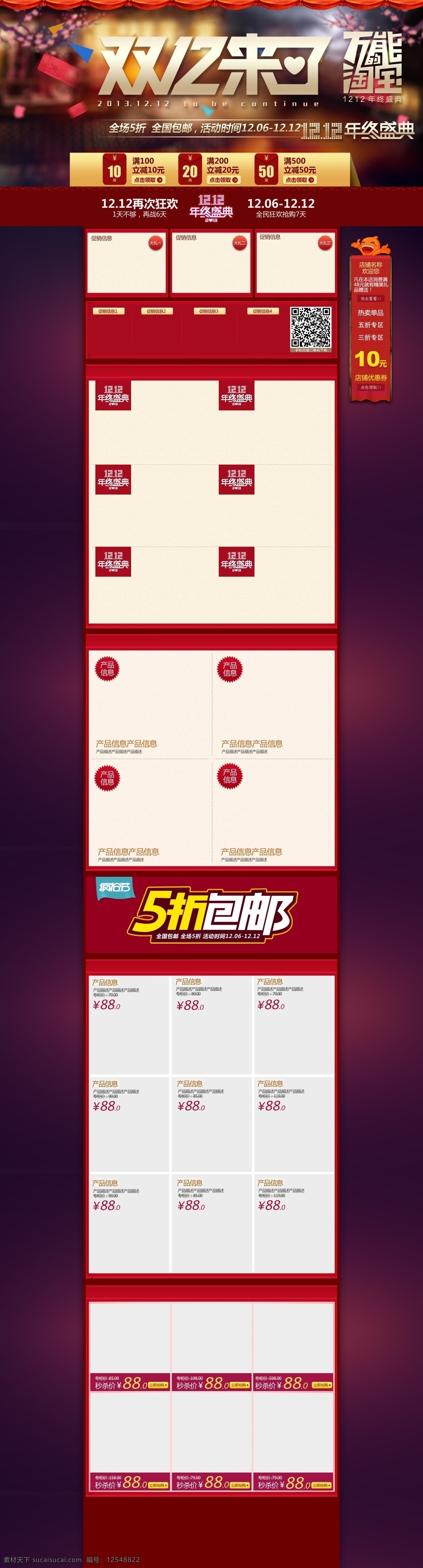 双十一主页 双十一来了 双十二来了 双十一素材 双十二素材 双十一专题页 双十二专题页 活动海报 活动网页 促销专题页 促销 活动 促销设计 双十一