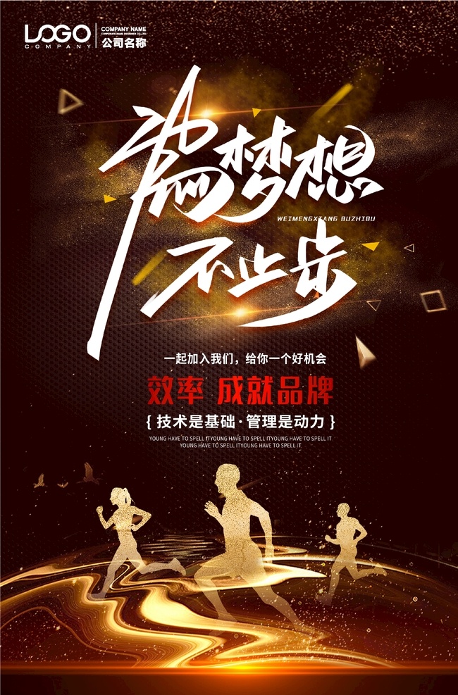 梦想 不 止步 为梦想不止步 为梦想喝彩 为梦想而战 梦想启航 为荣耀而战 为荣誉而战 筑梦未来 赢战2020 放飞梦想 年度盛典 年会盛典 品牌活动盛典 高端商业活动 表彰大会 颁奖典礼 答谢会 庆功会 创新引领 共创辉煌 领航未来 赢战未来 授奖仪式 项目签约剪彩 启动仪式 誓师大会 营销动员大会 销售励志培训