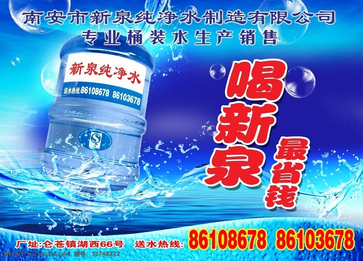 矿泉水 纯净水 水珠 水浪 水花 水滴 桶 水桶 矿泉水桶 饮料 饮用水广告 纯净水广告 广告设计模板 源文件