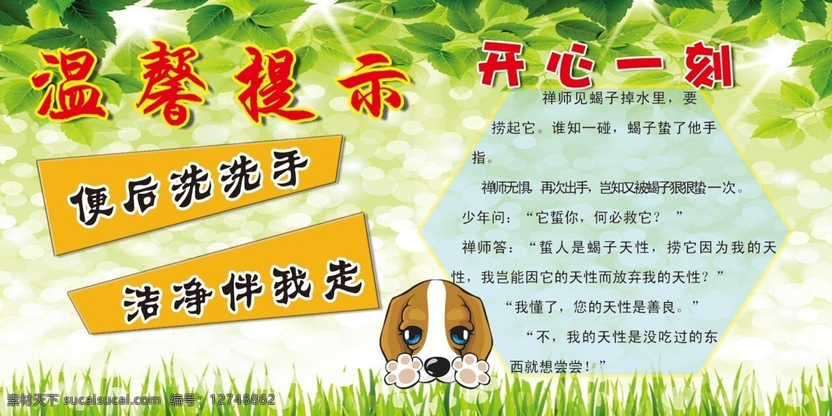 文化 洗手间文化 文明 厕所文化 标语 开心一刻 小笑话 来也匆匆 去也冲冲 原创 分层素材 背景素材 绿色背景 卡通 花边素材 草地 树叶 上前一步 展板模板