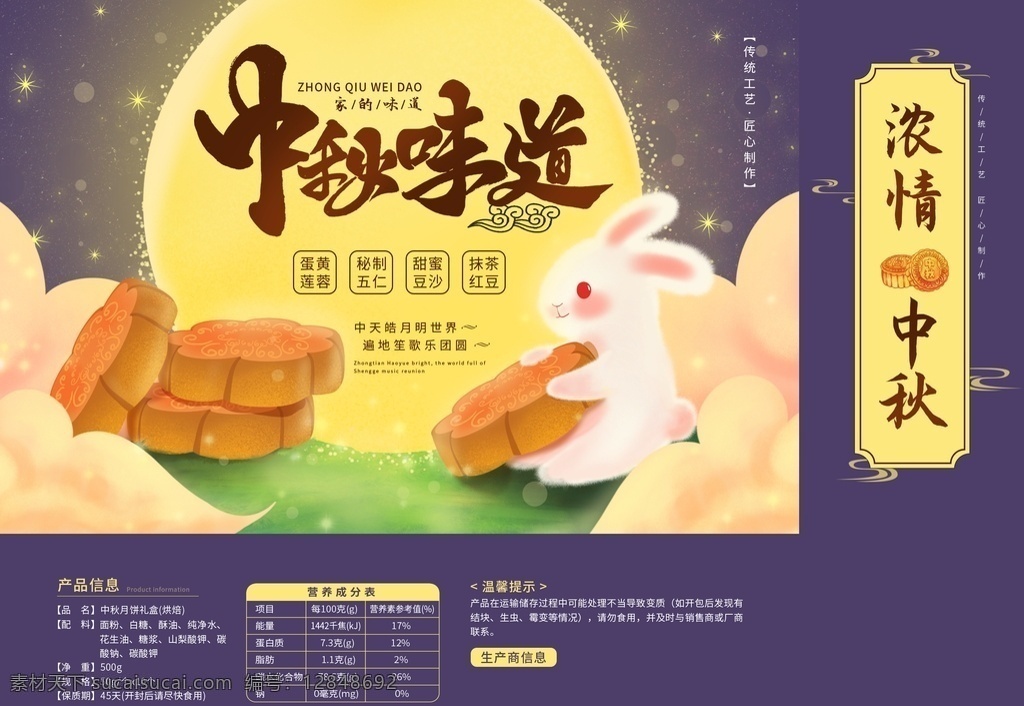 中秋月饼 包装 海报 中秋背景 中秋宣传单 月饼包装 月饼礼盒 中秋 月饼 月饼包装袋 月饼包装礼盒 月饼包装盒 高档礼盒 高端月饼 中秋节包装 中秋礼盒 包装盒 包装盒设计 高档月饼包装 手绘月饼 精美月饼包装 月饼礼盒装 中秋包装 盒装月饼 中秋礼品 中秋手提袋 食品包装 中秋节礼盒 月饼袋包装 中秋促销