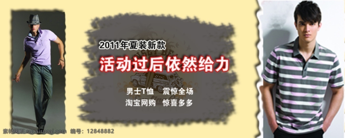 男装 网页 广告 psd素材 焦点图 其他模板 网页模板 宣传卡 源文件 男装网页广告 网页素材