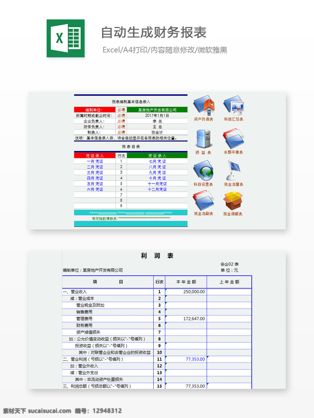 自动生成 财务 报表 excel 模板 图表 图表模板 文档 表格 表格模板 自动变换 表格设计 财务报表 出纳