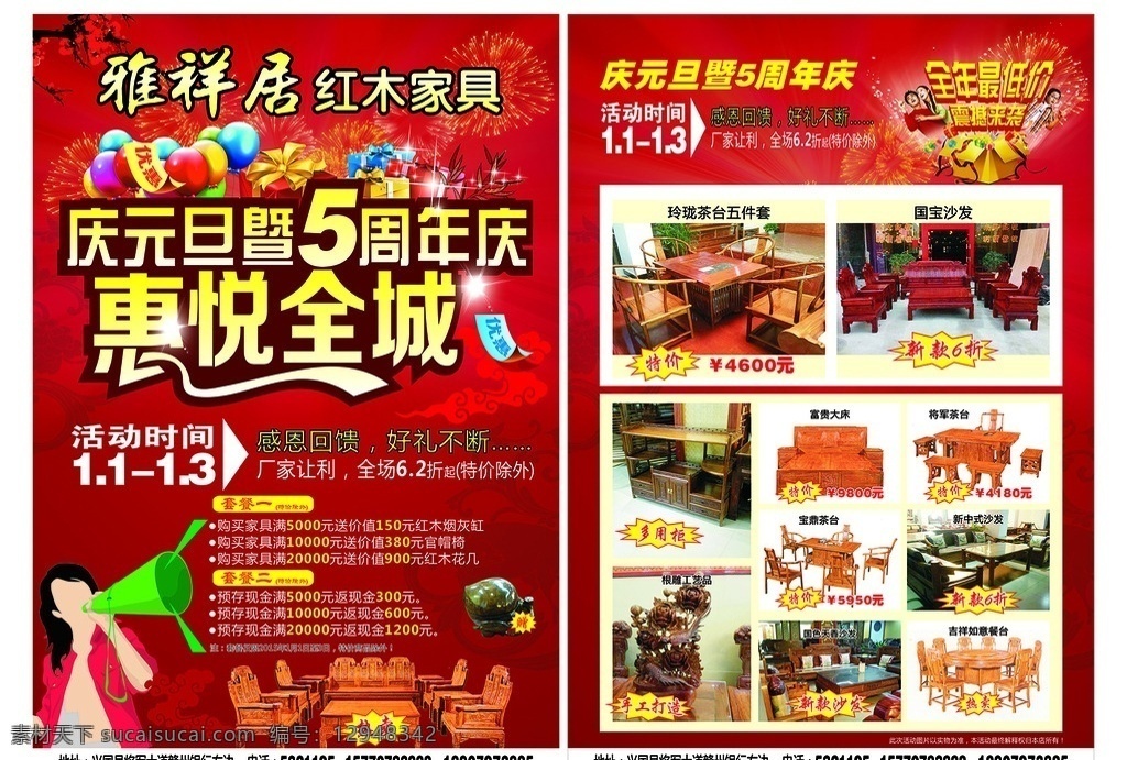 5周年 宣传单 元旦 5周年店庆 特价 优惠 红木 dm单 dm宣传单