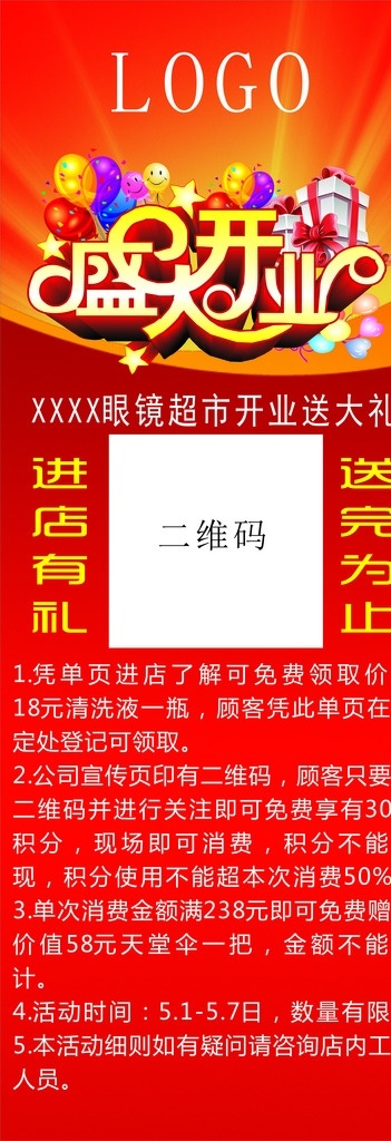 开业展架 x展架 不干胶 海报 红色底 盛大开业 眼镜展架 眼镜超市