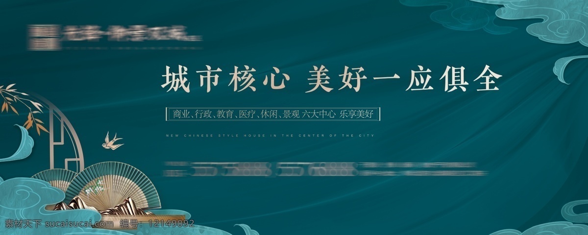 地产中式 地产水墨 地产活动 地产 地产绿色 围挡 中式地产 主画面