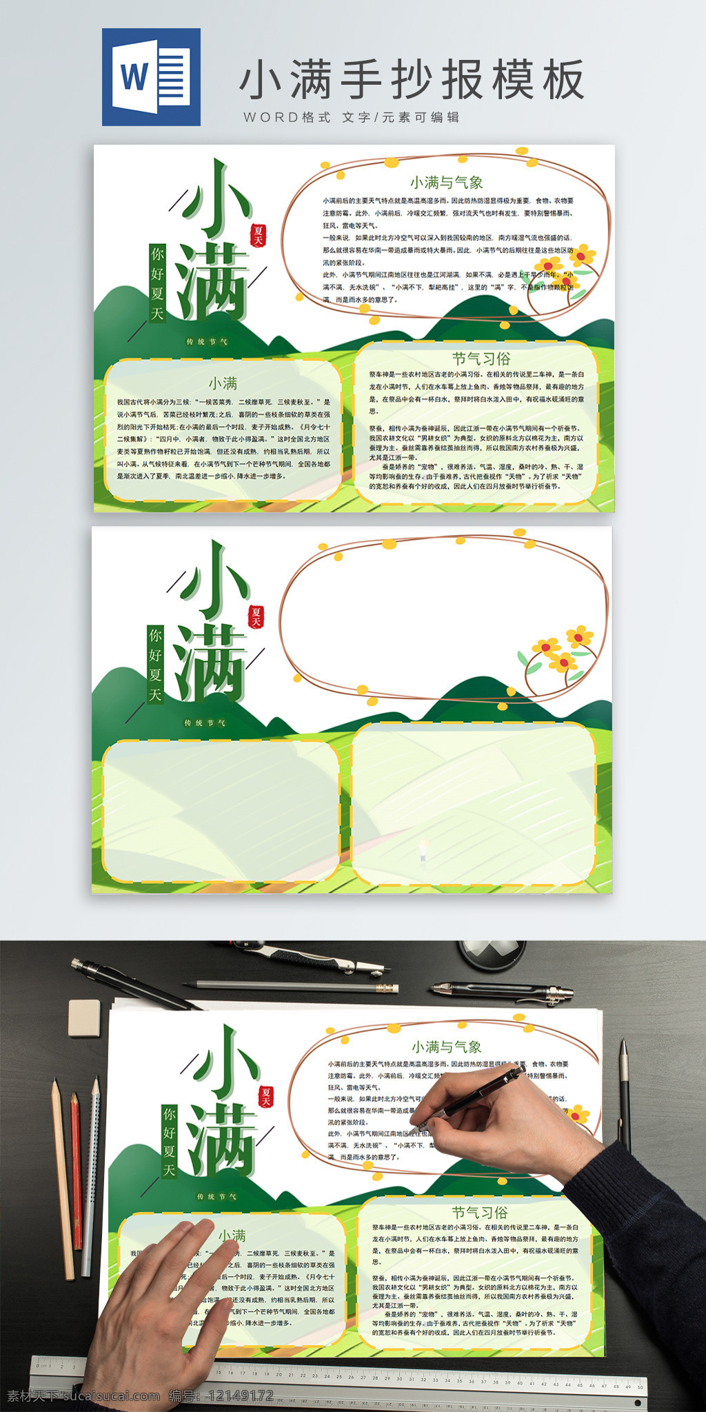 二十四节气 小满 手 抄报 模板 二十四 节气 手抄报