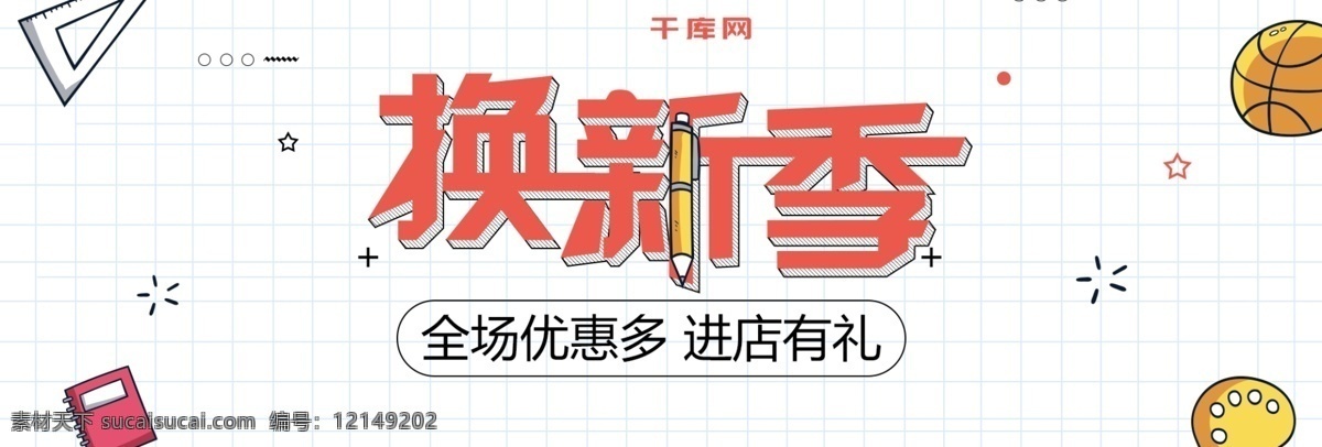 换 新 季 学习用品 写记笔 本子 办公学习