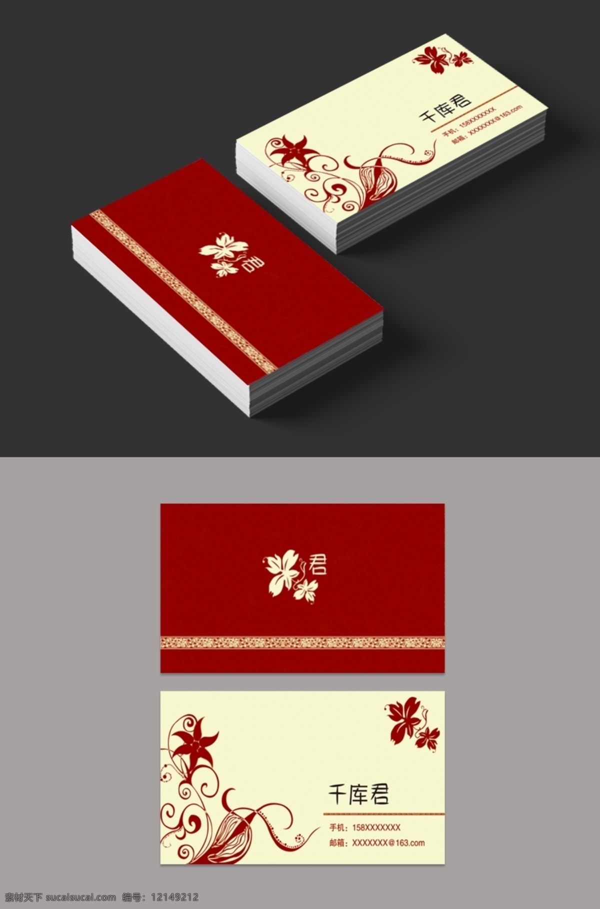 古典 花纹 名片 模板 红色 个人 商务