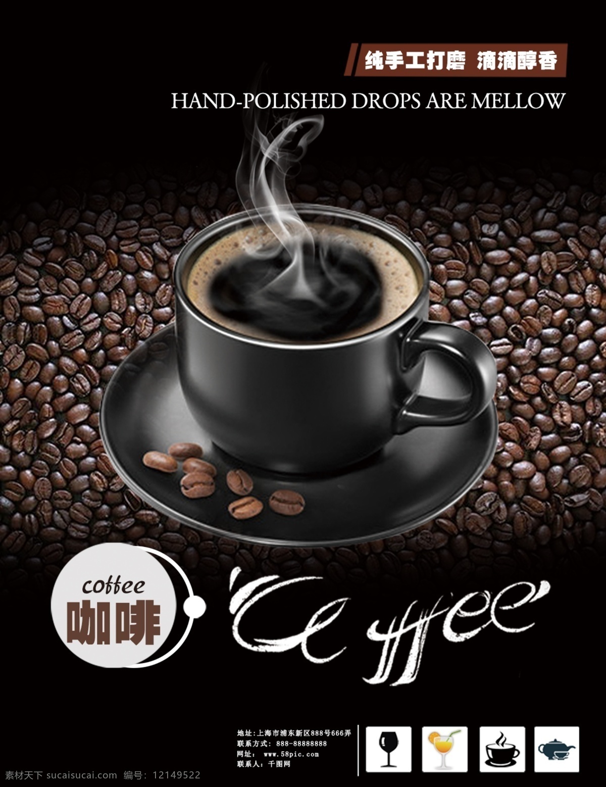 咖啡宣传单 咖啡 咖啡dm单 纯手工现磨 滴滴醇香 分层图 分层