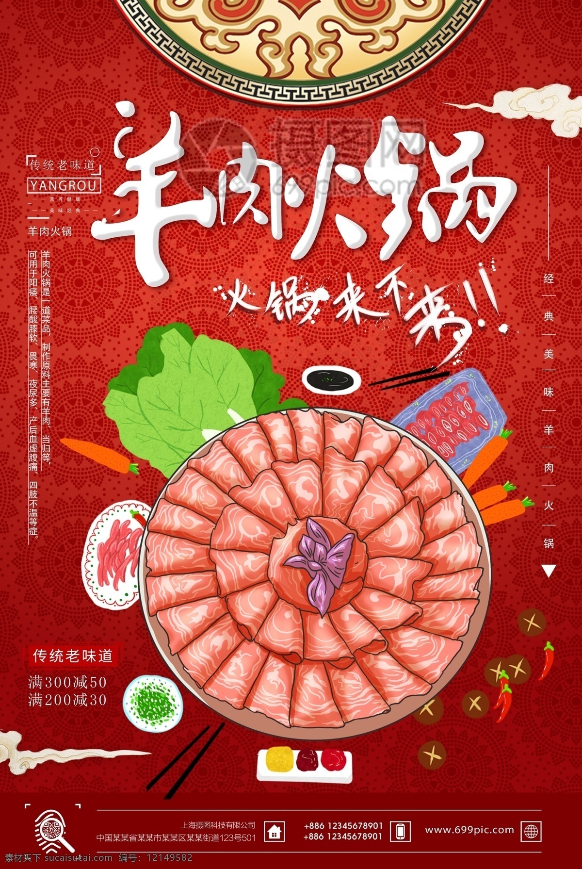 羊肉 火锅 海报 羊肉火锅 羊肉海报 火锅海报 美食海报 餐饮海报 美食餐饮
