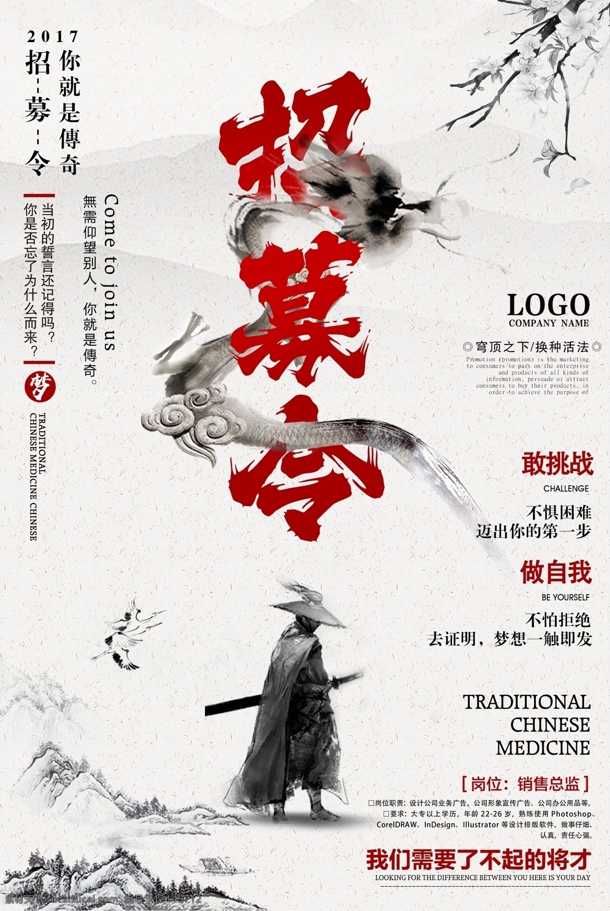 招聘海报 招聘素材 招聘微信 招聘展板 招聘插画 招聘dm 招聘高炮 招聘活动 招聘杂志 招聘折页 招聘背景 招聘展位 招贤 牛人 找人 招人 校园招聘 等你 缺人 招贤纳士 团队 招募 寻找 千里马 高薪 高薪诚聘 虚位以待 招兵买马 主播招募 通缉令 人才 加入我们 白领 寻人启事