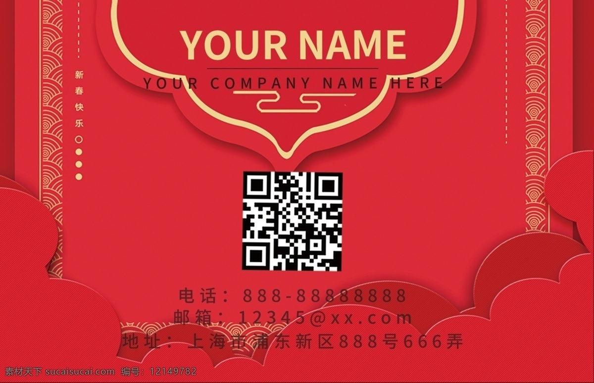 红色 中 国风 剪纸 喜庆 名片 红色名片 中国风名片 剪纸名片 喜庆名片 婚庆名片