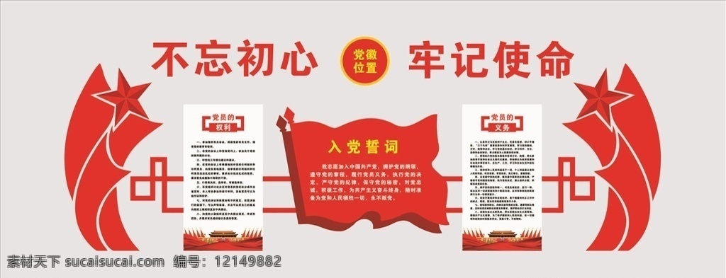 党建文化墙 立体党建 党建 党建标语 党建展板 党建背景 党建文化 党建素材 党政 红色党建 红色党建背景 党建立体