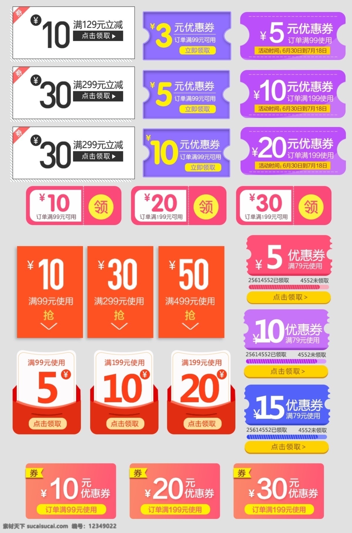 淘宝 优惠券 优惠促销 满减券 五元优惠券 二十元优惠券 三十元优惠券