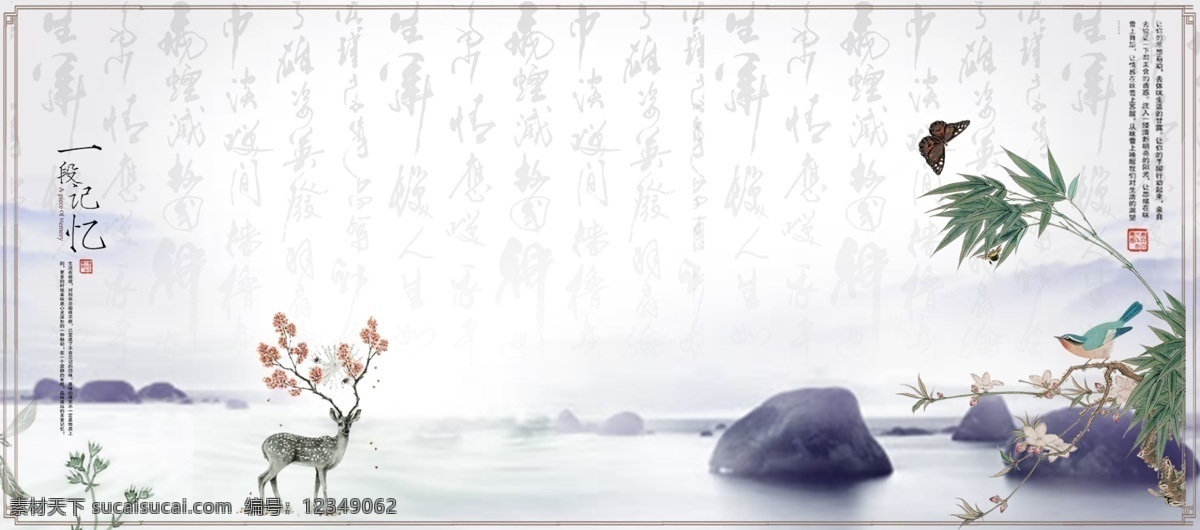 古风 水墨 鹿 背景 复古 banner 仙境 韵味儿