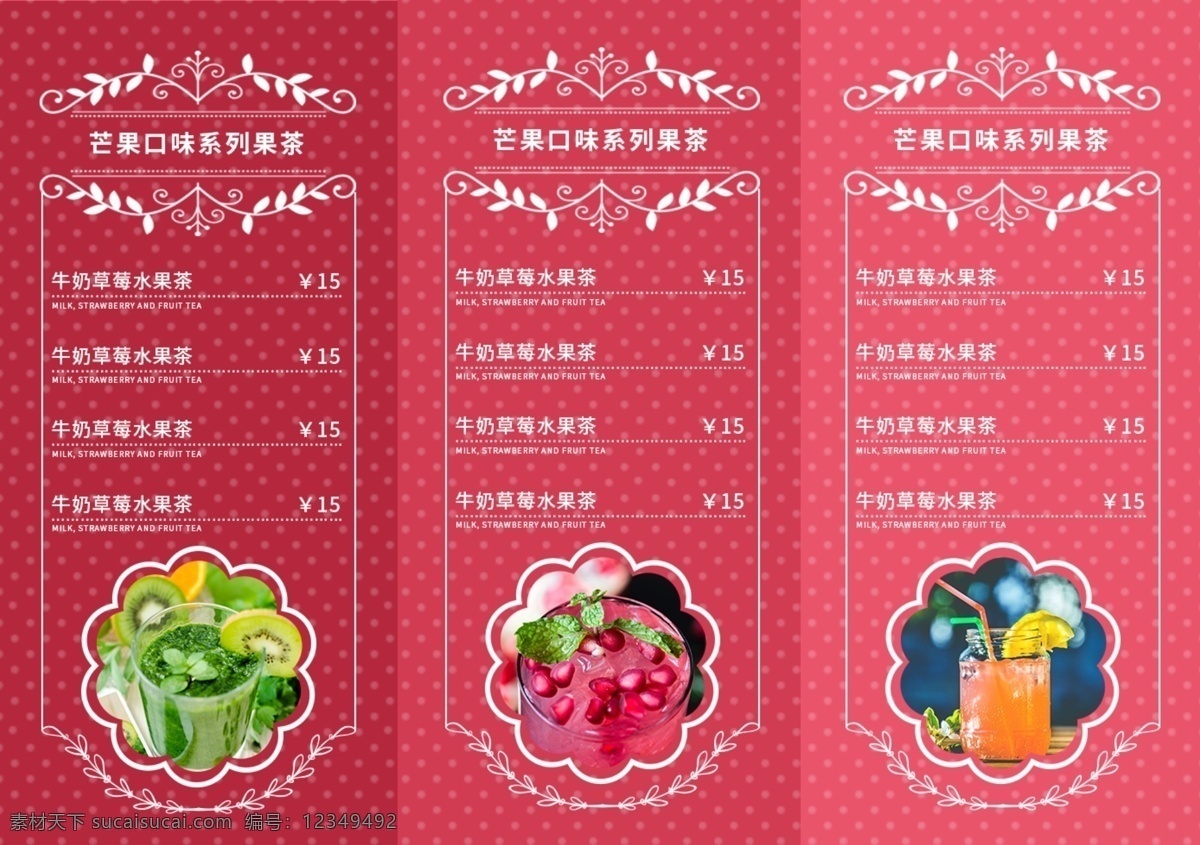 奶茶店 饮料 店 水果 茶 菜单 三 折页 奶茶菜单 三折页菜单 水果茶 枚红色 小清新 饮料店菜单